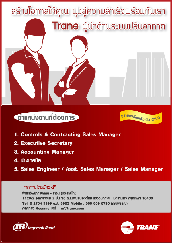 Trane job recruitment, posted January 26, 2016